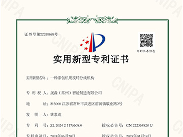 一种漆包机用旋转分线机构